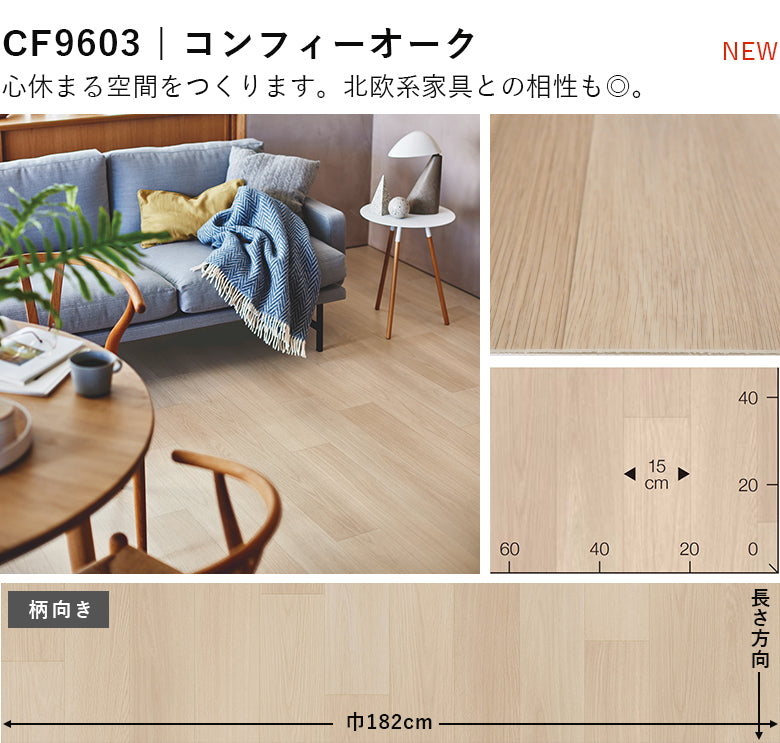 木目ナチュラルカラー 14品番 クッションフロア 東リ 10cm単位での切り売り DIY