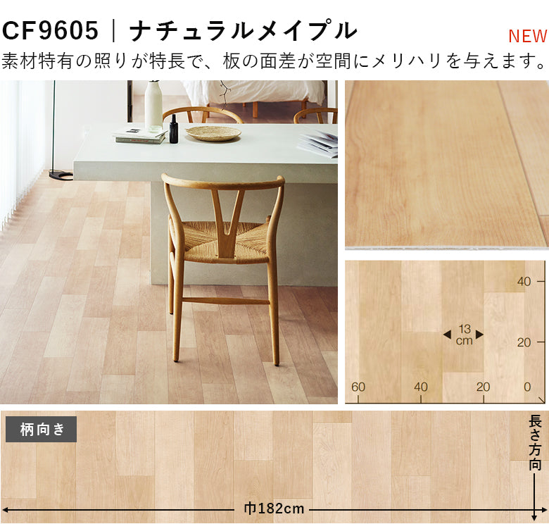 木目ナチュラルカラー 14品番 クッションフロア 東リ 10cm単位での切り売り DIY