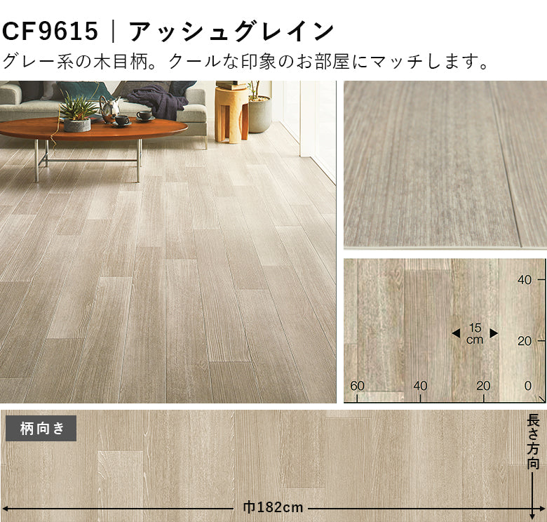 木目グレー&ホワイトカラー 10品番 クッションフロア 東リ 10cm単位での切り売り DIY