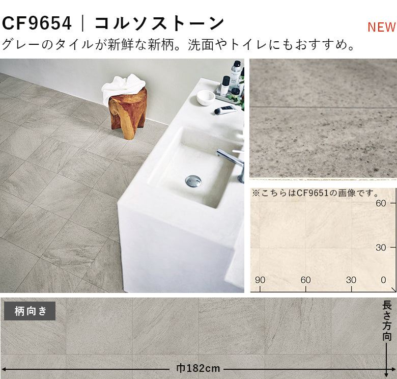 タイル＆大理石カラー 14品番 クッションフロア 東リ 10cm単位での切り売り DIY