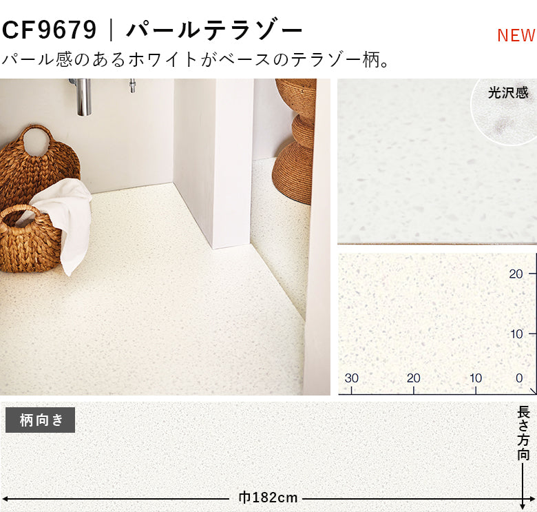 タイル＆大理石カラー 14品番 クッションフロア 東リ 10cm単位での切り売り DIY