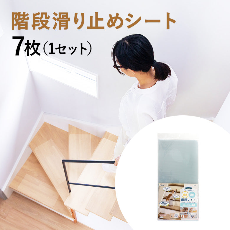【送料無料】ペット用 防滑 透明 吸着タイプ 階段マット 40cm×20cm 選べる 7枚 14枚 21枚 滑り止めマット