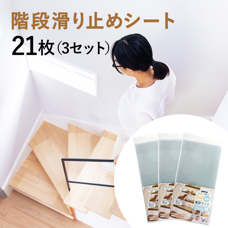 【送料無料】ペット用 防滑 透明 吸着タイプ 階段マット 40cm×20cm 選べる 7枚 14枚 21枚 滑り止めマット