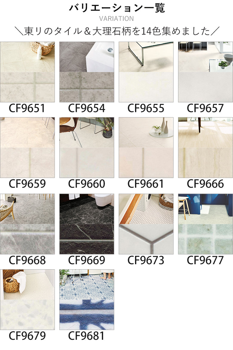 タイル＆大理石カラー 14品番 クッションフロア 東リ 10cm単位での切り売り DIY