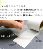 【賃貸OK】ズレ防止粘着テープ 幅4cm×長さ8m巻き 日本製 超薄型 床暖房対応