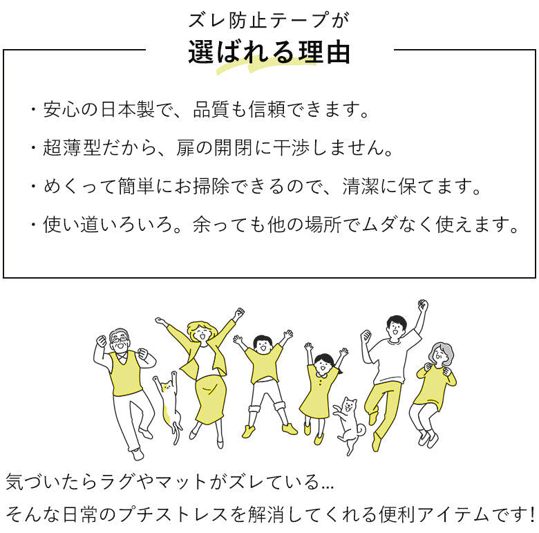 【賃貸OK】ズレ防止粘着テープ 幅4cm×長さ8m巻き 日本製 超薄型 床暖房対応