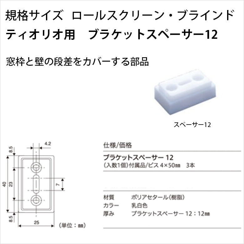 【既製品ティオリオ専用】オプションブラケット 4種 A・B・C・Dタイプ 2個入りセット／ブラケットスペーサー 1個入り　立川機工ティオリオ(規格サイズ)共通