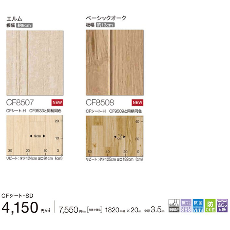 【10ｃｍ単位】東リ 遮音性 木目柄クッションフロア 3.5mm厚 8色 防音対策 衝撃緩和