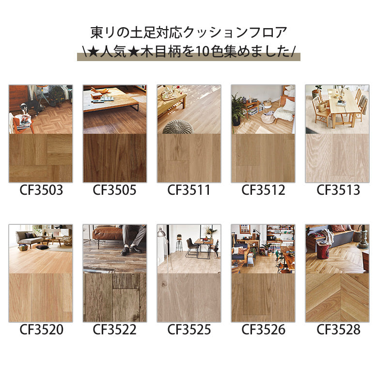 店舗/住宅用クッションフロアセレクション ペット対応 2.3mm厚 東リ 10cm単位 木目柄