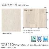 クッションフロア 10cm単位 木目柄 HM-11051 サンゲツ ミニマオーク