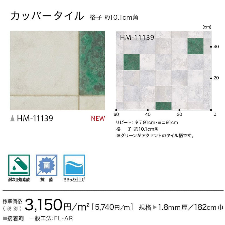 クッションフロア 10cm単位 タイル柄 HM-11139 サンゲツ カッパータイル グリーン 緑 石目柄