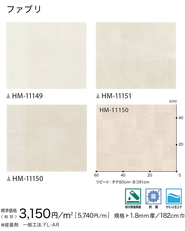 クッションフロア 10cm単位 パターン柄 HM-12165 HM-12166 HM-12167 サンゲツ ファブリ ホワイト ベージュ