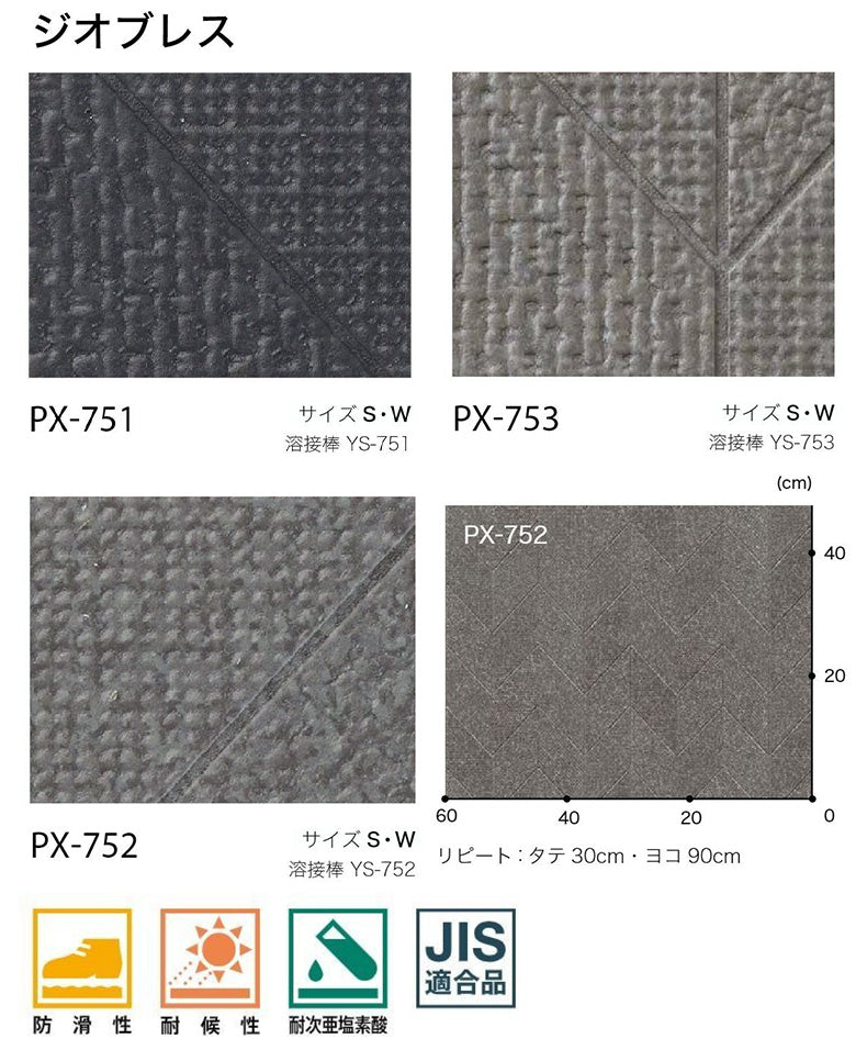 【180cm巾】1ｍ以上10cm単位 ノンスキッド ジオブレス ヘリンボーン柄 バルコニー床シート ノンスリップシート 長尺シート Wサイズ サンゲツ NONSKID