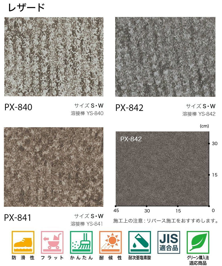 【182cm巾】1ｍ以上10cm単位 ノンスキッド レザード柄 バルコニー床シート ノンスリップシート 長尺シート Wサイズ サンゲツ NONSKID