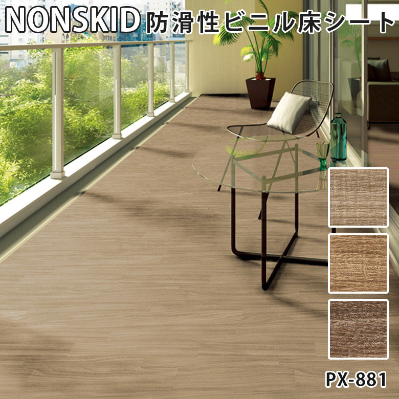 【182cm巾】1ｍ以上10cm単位 ノンスキッド 木目横柄 バルコニー床シート ノンスリップシート 長尺シート Wサイズ サンゲツ NONSKID