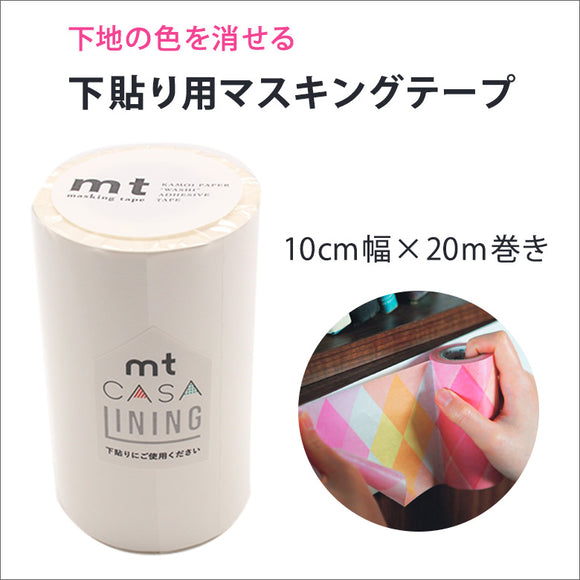 下地貼り用シール カモ井 マスキングテープ mt CASA LINING ロールタイプ 10ｃｍ×20ｍ