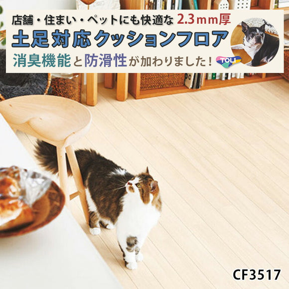 店舗/住宅用クッションフロア 土足対応 多機能 柄リアル CF3517 10ｃｍ単位 東リ 木目柄