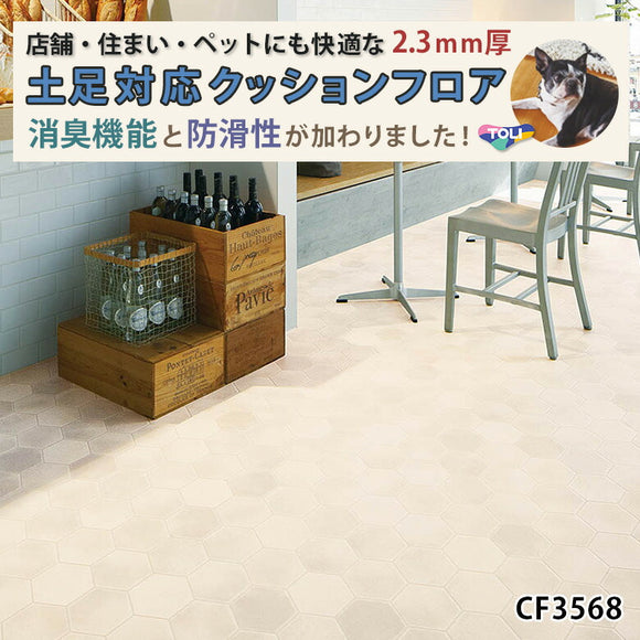 店舗/住宅用クッションフロア 10cm単位 土足対応 多機能 柄リアル CF3568 東リ タイル柄